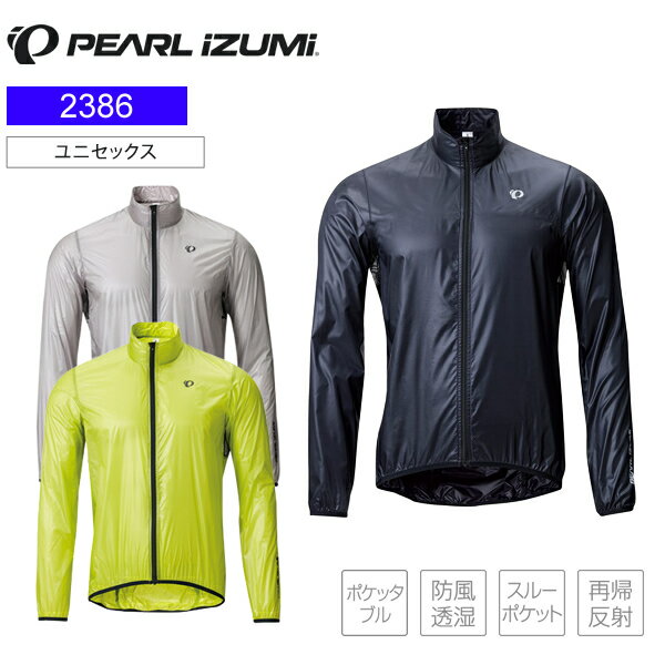 PEARLiZUMi パールイズミ 2386 ウィンドブレーカー サイクルジャケット メンズ サイクルウェア