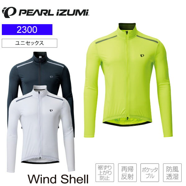 PEARLiZUMi パールイズミ ウィンドブレーカー 2300 ストレッチ ウィンドシェル サイクルジャケット メンズ サイクルウェア バタつかないスリムなシルエットに優れた防風性。ストレッチ素材でフィット感がよく動きやすい。バックポケット、上下開閉フロントファスナー、背面の通気性に優れ撥水効果もあるメッシュ素材など、使い勝手を追求したサイクリングのマストアイテム。ポケッタブルでコンパクトに収納できるので携帯にも便利です。 薄くて軽量、ストレッチ性のある素材、ウィンドシェル採用 上下開閉ファスナー 小さく畳んでポケットに収納できるポケッタブル仕様（W125×H170mm） 3バックポケット ※蛍光色は、蛍光灯や直射日光を長時間受け続けると褪色する場合があります。予めご了承ください。洗濯後は陰干しや裏干しをおすすめします。 ■商品のデザイン、仕様、外観、は予告なく変更する場合がありますのでご了承ください。バタつかないスリムなシルエットに優れた防風性。ストレッチ素材でフィット感がよく動きやすい。バックポケット、上下開閉フロントファスナー、背面の通気性に優れ撥水効果もあるメッシュ素材など、使い勝手を追求したサイクリングのマストアイテム。ポケッタブルでコンパクトに収納できるので携帯にも便利です。 薄くて軽量、ストレッチ性のある素材、ウィンドシェル採用 上下開閉ファスナー 小さく畳んでポケットに収納できるポケッタブル仕様（W125×H170mm） 3バックポケット ※蛍光色は、蛍光灯や直射日光を長時間受け続けると褪色する場合があります。予めご了承ください。洗濯後は陰干しや裏干しをおすすめします。