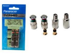 Panaracer ACA-2-G キャップゲージ付きエアチェックアダプター 2個セット 英式口金を米式口金に変換するアダプター （ 英式→米式 バルブ変更アダプター ） パナレーサー