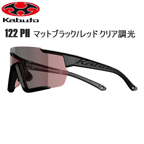 OGK オージーケー 122 PH サングラス (撥水防曇ミラー調光レンズ)　マットブラック/レッド クリア調光 サングラス スポーツサングラス 自転車