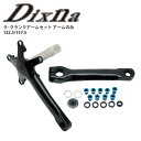 Dixna ディズナ クランク ラ クランクアームセット パーツ 自転車 ロードバイク