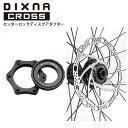 Dixna Cross ディズナクロス ホイール センターロックディスクアダプター BK パーツ 自転車 ロードバイク