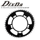 Dixna ディズナ チェンリング ラ クランクチェンリング:オーバル(10/11S) アウター パーツ 自転車 ロードバイク