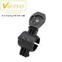 Veno ヴェノ マウント バイクアクセサリー ライドステムアダプター BK パーツ 自転車 ロードバイク