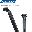 RITCHEY リッチー シートポスト COMPポスト オフセット25 BBBK (2020) パーツ 自転車 ロードバイク