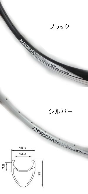 ALEXRIMS DA22 サイズ： 20inch x 幅 19.6mm ( リム ) アレックスリム ALEX RIMS