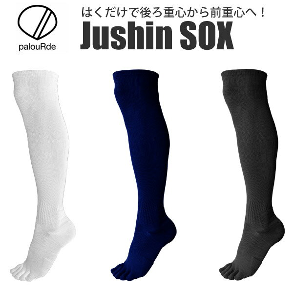 Palourde パルード Jushin SOX ハイロング 重心ソックス スポーツソックス 靴下 自転車 サイクルウェア ロードバイク