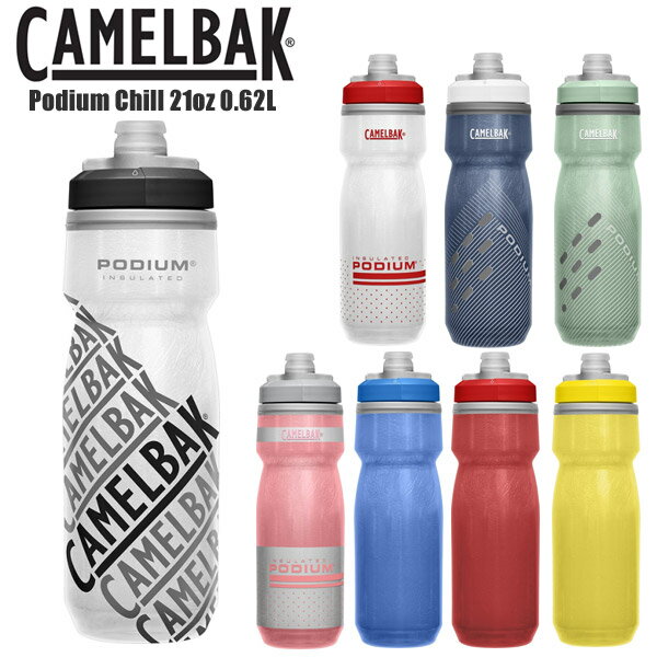 CAMELBAK キャメルバック ボトル ポディウム チル 21 OZ 0.62L Podium Chill 保冷 ドリンクボトル 水筒..