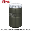 THERMOS サーモス WBT07603 ROD-0021 保冷缶ホルダー カーキ 自転車 ボトル 水筒