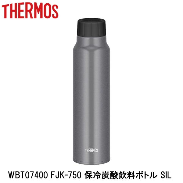THERMOS サーモス WBT07400 FJK-750 保冷炭酸飲料ボトル SIL 自転車 ボトル 水筒