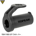 TOPEAK トピーク YBA11900 UTF ライト バー バッグ 鞄 自転車