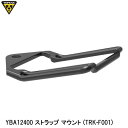 TOPEAK トピーク YBA12400 ストラップ マウント (TRK-F001) バッグ 鞄 自転車