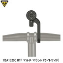 TOPEAK トピーク YBA13200 UTF マルチ マウント (ライトサイド) バッグ 鞄 自転車