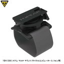 TOPEAK トピーク YBA13300 ステム マルチ マウント (サイクルコンピューター & フォン用) バッグ 鞄 自転車