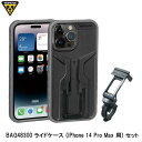 TOPEAK トピーク BAG48300 ライドケース (iPhone 14 Pro Max 用) セット スマートフォン 携帯ホルダー 自転車 スマフォ AppleiPhone14ProMaxに対応したスタイリッシュなバイクマウントトピーク「ライドケース」。セットに付属の「ライドケースマウント」は、ステムキャップだけでなくハンドルバーやステムにも取り付けられます。 ●エンジニアリンググレードポリマー＋ラバーフレーム／切削アルミ合金 ●L169xW86xH15mm(ケース)、L96xW32xH24mm(ステムキャップマウント)、L32xW32xH24mm(ハンドルバーマウント) ●55g(ケース)、48g(ステムキャップマウント)、20g(ハンドルバーマウント) ※本製品はMagSafeには対応していません。 ●1.1/8"ステムキャップ用ライドケースマウント(ACZ23500)付属ハンドルバーマウント取付可能径:?22.2〜48mm ■商品のデザイン、仕様、外観、は予告なく変更する場合がありますのでご了承ください。AppleiPhone14ProMaxに対応したスタイリッシュなバイクマウントトピーク「ライドケース」。セットに付属の「ライドケースマウント」は、ステムキャップだけでなくハンドルバーやステムにも取り付けられます。 ●エンジニアリンググレードポリマー＋ラバーフレーム／切削アルミ合金 ●L169xW86xH15mm(ケース)、L96xW32xH24mm(ステムキャップマウント)、L32xW32xH24mm(ハンドルバーマウント) ●55g(ケース)、48g(ステムキャップマウント)、20g(ハンドルバーマウント) ※本製品はMagSafeには対応していません。 ●1.1/8"ステムキャップ用ライドケースマウント(ACZ23500)付属ハンドルバーマウント取付可能径:?22.2〜48mm