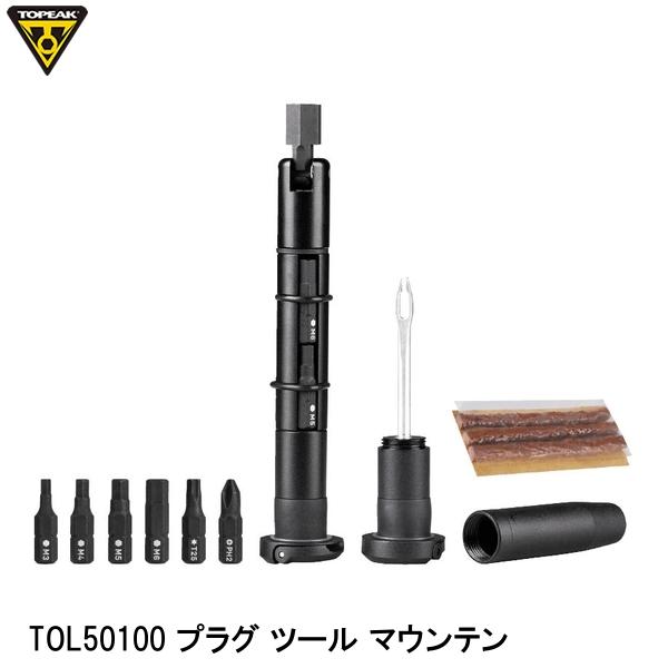 TOPEAK トピーク TOL50100 プラグ ツール マウンテン 自転車用工具セット ハンドルバーに収納し、必要な時だけ取り出して使えるMTB向けツール。ビットキット、チューブレスタイヤリペアキットを搭載。 ●硬化スチール/エンジニアリンググレードポリマー ●直線部128mm以上/内径?18〜21.2mmのハンドルバーに対応 ●L135xW25xH25mm(ビットキット)、L92xW25xH25mm(チューブレスタイヤリペアキット) ●77.5g(7ツールビットキット)、24g(チューブレスタイヤリペアキット) ビットキット ●六角ビット:3、4、5、6、10mm ■商品のデザイン、仕様、外観、は予告なく変更する場合がありますのでご了承ください。ハンドルバーに収納し、必要な時だけ取り出して使えるMTB向けツール。ビットキット、チューブレスタイヤリペアキットを搭載。 ●硬化スチール/エンジニアリンググレードポリマー ●直線部128mm以上/内径?18〜21.2mmのハンドルバーに対応 ●L135xW25xH25mm(ビットキット)、L92xW25xH25mm(チューブレスタイヤリペアキット) ●77.5g(7ツールビットキット)、24g(チューブレスタイヤリペアキット) ビットキット ●六角ビット:3、4、5、6、10mm ●トルクスビット:T25 ●(＋)ドライバービット チューブレスタイヤリペアキット ●3.5mm厚リペアプラグ用ツール ●3.5mm厚リペアプラグ3本付属