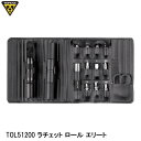 TOPEAK トピーク TOL51200 ラチェット ロール エリート 自転車 レンチセット
