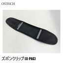 OSTRICH オーストリッチ ズボンクリップ (X-PAC) 　Xブラック サイクルウェア ズボンクリップ