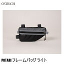 OSTRICH オーストリッチ POTARI フレームバッグ ライト ブラック フレームバッグ かばん 自転車 ロードバイク