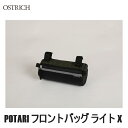 OSTRICH オーストリッチ POTARI フロントバッグ ライト X Xブラック フロントバッグ かばん 自転車 ロードバイク 話題のX-PACを使用したフロントバッグ。 ハンドルへの装着は2ヶ所のマジックテープで固定します。 内側のオレンジ色の生地は汚れの付着を軽減するサイバー加工を施しています。 POTARIライトXシリーズとスマートイージーパックmini-Xでのコーディネイトがおすすめ。 グラベルバイク、ミニベロ・小径車、そしてロードバイクでも自転車のイメージを崩さないサイズ感です。 プロのロード選手も練習時に使用中。 サイズ(mm):直径100（サイド）xW220 容量:1.7? 重量:75g 材質:X-PAC他 ■商品のデザイン、仕様、外観、は予告なく変更する場合がありますのでご了承ください。話題のX-PACを使用したフロントバッグ。 ハンドルへの装着は2ヶ所のマジックテープで固定します。 内側のオレンジ色の生地は汚れの付着を軽減するサイバー加工を施しています。 POTARIライトXシリーズとスマートイージーパックmini-Xでのコーディネイトがおすすめ。 グラベルバイク、ミニベロ・小径車、そしてロードバイクでも自転車のイメージを崩さないサイズ感です。 プロのロード選手も練習時に使用中。 サイズ(mm):直径100（サイド）xW220 容量:1.7? 重量:75g 材質:X-PAC他