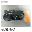 OSTRICH オーストリッチ ちび輪バッグ(水玉) ブラック 輪行バッグ かばん 自転車 ロードバイク