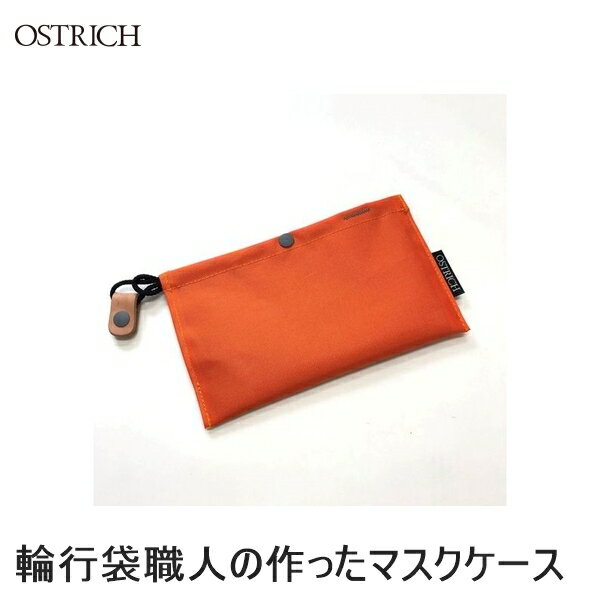 OSTRICH オーストリッチ 輪行袋職人の作ったマスクケース 内側の布地カラーは選択不可 オレンジ 195×120mm サイクルウェア マスクケース 自転車