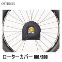 OSTRICH オーストリッチ ローターカバー 180/200 輪行バッグ かばん 自転車 ロードバイク
