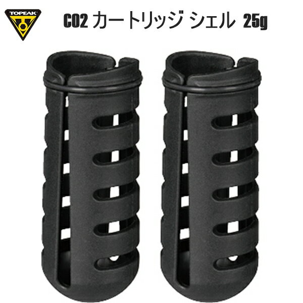 TOPEAK トピーク YPP26700 CO2 カートリッジ シェル 25g CO2カートリッジ用 空気入れ ポンプ補修パーツ..