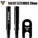 TOPEAK トピーク YPP26800 バルブ エクステンダー 28mm VALVE EXTENDER 空気入れ ポンプ補修パーツ 自転車 ロードバイク ●アルミ合金製 ●アルミ合金製バルブツール付属 ●L38 x W6 x H6mm(28mm)、 L50 x W6 x H6mm(40mm)、 L80 x W6 x H6mm(70mm) ■商品のデザイン、仕様、外観、は予告なく変更する場合がありますのでご了承ください。●アルミ合金製 ●アルミ合金製バルブツール付属 ●L38 x W6 x H6mm(28mm)、 L50 x W6 x H6mm(40mm)、 L80 x W6 x H6mm(70mm)