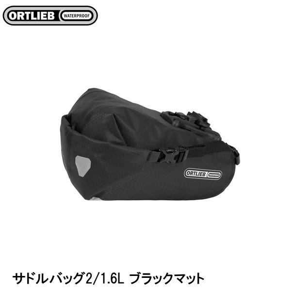 ORTLIEB オルトリーブ サドルバッグ2/1.6L ブラックマット サドルバッグ かばん 自転車