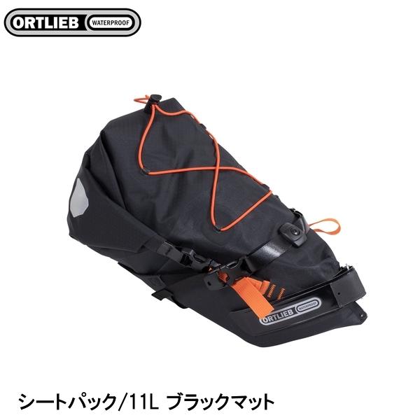 ORTLIEB オルトリーブ シートパック/11L ブラックマット サドルバッグ かばん 自転車