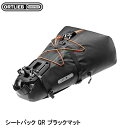 ORTLIEB オルトリーブ シートパック QR ブラックマット サドルバッグ かばん 自転車