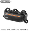 ORTLIEB オルトリーブ フレームパック トップチューブ ブラックマット サイドバッグ かばん 自転車
