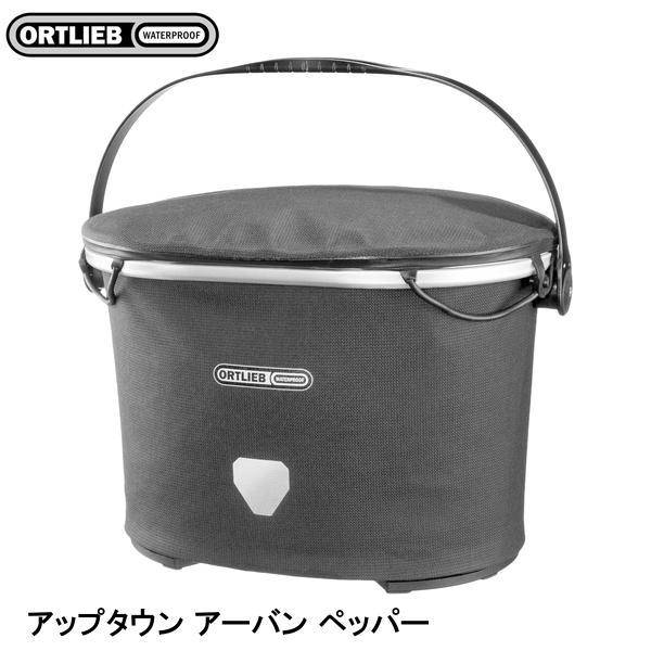 ORTLIEB オルトリーブ アップタウン アーバン ペッパー リアバッグ 鞄 自転車