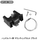 ORTLIEB オルトリーブ ハンドルバー用 マウンティングセット ブラック バッグ 鞄 自転車