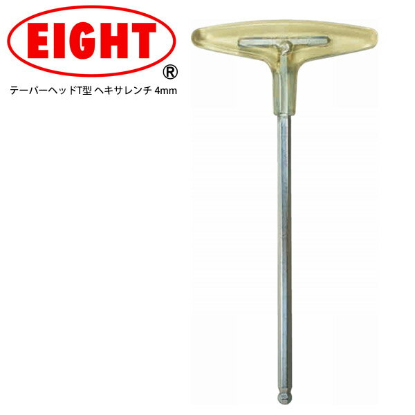 EIGHT エイト 工具 自転車 テーパーヘッドTガタ ヘキサレンチ 4MM EXH メンテナンスツール