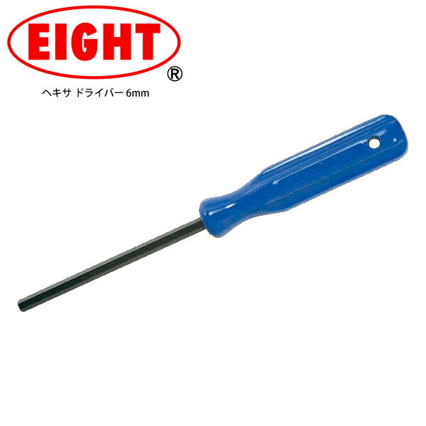 EIGHT エイト 工具 自転車 ヘキサ ドライバー 6MM 006 メンテナンスツール