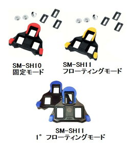 SHIMANO SM-SH10 SM-SH11 SM-SH12 SPD-SLクリートセットセット ( クリート ) シマノ SM-SH10（赤） SM-SH11（黄） SM-SH12（青）