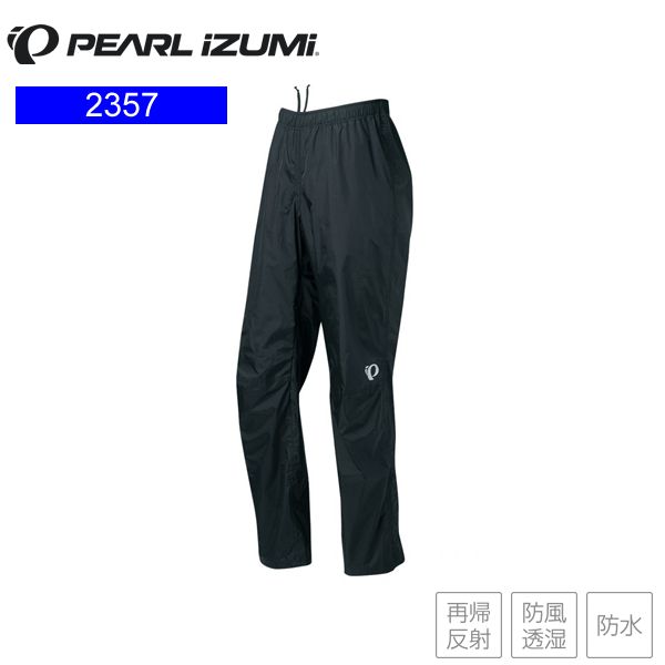 PEARLiZUMi パールイズミ 2357 レイン パンツ 1 ブラック 自転車 レインウェア サイクルウェア