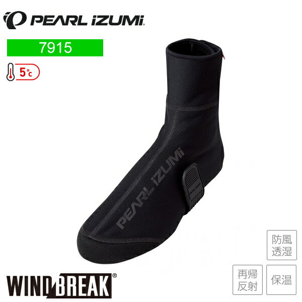 PEARLiZUMi パールイズミ 7915 ウィンドブレーク ウィンター MTBシューズカバー シューズカバー 自転車 1