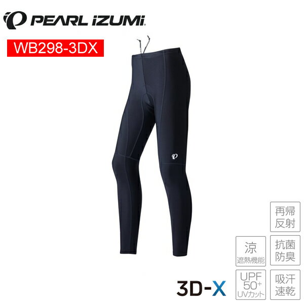 PEARLiZUMi パールイズミ WB298-3DX コールド シェイド UV タイツ （ワイドサイズ）6.ブラック レディース タイツ サイクルパンツ サイクルウェア 丈は通常サイズのまま、幅だけを3サイズ大きくしたワイドサイズの商品です。素材に太陽光を遮蔽して衣服内温度の上昇を抑え、UVカット機能を持つ「コールドシェイド」を採用、紫外線から足全体をガードします。吸汗速乾性とストレッチ性にも優れ快適なはき心地です。パッドには柔らかなクッション性と身体と一体化するフィット感、高い通気性によるムレのない着用感の新型パッド「3D-X for Ladies」を搭載しました。 涼しく、日焼けしにくい素材「コールド シェイド」採用 裾が柔らかく伸びがいい、裾ファスナー無し仕様 ウエスト紐付き ■商品のデザイン、仕様、外観、は予告なく変更する場合がありますのでご了承ください。丈は通常サイズのまま、幅だけを3サイズ大きくしたワイドサイズの商品です。素材に太陽光を遮蔽して衣服内温度の上昇を抑え、UVカット機能を持つ「コールドシェイド」を採用、紫外線から足全体をガードします。吸汗速乾性とストレッチ性にも優れ快適なはき心地です。パッドには柔らかなクッション性と身体と一体化するフィット感、高い通気性によるムレのない着用感の新型パッド「3D-X for Ladies」を搭載しました。 涼しく、日焼けしにくい素材「コールド シェイド」採用 裾が柔らかく伸びがいい、裾ファスナー無し仕様 ウエスト紐付き