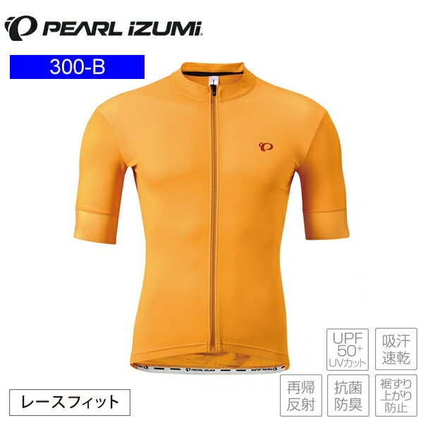 PEARLiZUMi パールイズミ 300-B ファースト レース ジャージ 10.アンバー メンズ サイクルジャージ 半袖 自転車