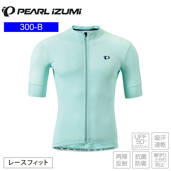 PEARLiZUMi パールイズミ 300-B ファースト レース ジャージ 11.ライトスカイ メンズ サイクルジャージ 半袖 自転車