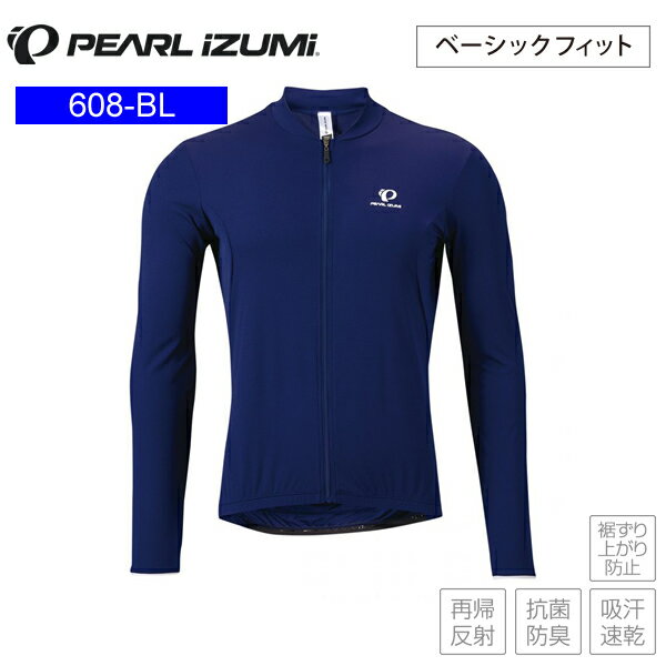 PEARLiZUMi パールイズミ 608-BL ファースト ロングスリーブ ジャージ 3.アビス メンズ サイクルジャージ 長袖 自転車 様々なライドシーンで活躍するシンプルなデザインの薄手長袖ジャージ。軽量かつ吸汗速乾性を備えた万能アイテム。 10cmあきファスナー付き3バックポケット ■商品のデザイン、仕様、外観、は予告なく変更する場合がありますのでご了承ください。様々なライドシーンで活躍するシンプルなデザインの薄手長袖ジャージ。軽量かつ吸汗速乾性を備えた万能アイテム。 10cmあきファスナー付き3バックポケット