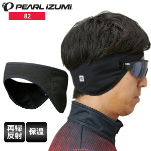 【送料無料】 PEARL IZUMI パールイズミ イアー ウォーマー 82 イヤーマフ 防寒 サイクルウェア ロードバイクウェア