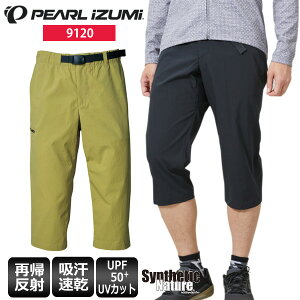 【送料無料】 PEARL IZUMI パールイズミ サイクルパンツ カジュアル メンズ スリー クォーター 9120 七分丈 サイクルウェア ロードバイクウェア
