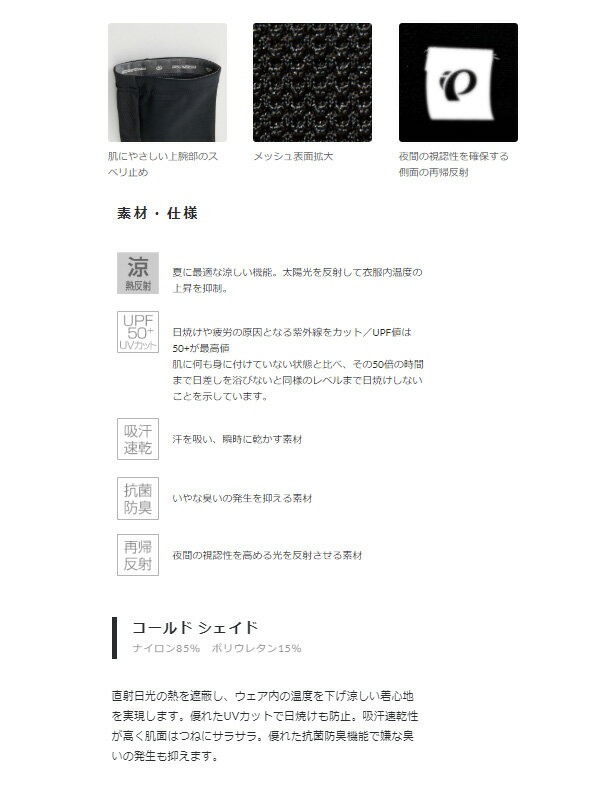 PEARL IZUMI パールイズミ 401 コールド シェイド アームカバー メンズ ウェア サイクルウェア ロードバイクウェア通販格安セール情報 楽天 通販