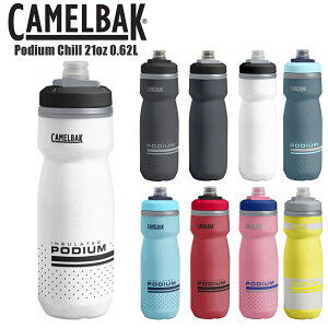 CAMELBAK キャメルバック ボトル ポディウム チル 21 OZ 0.62L Podium Chill 保冷 ドリンクボトル 水筒 ウォーターボトル スポーツボトル ロードバイク 自転車