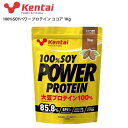 Kentai ケンタイ サプリメント 100%SOY パワープロテイン ココア 1Kg スポーツ トレーニング 自転車 ロードバイク