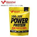 Kentai ケンタイ サプリメント 100%SOY パワープロテイン プレーン 1.2Kg スポーツ トレーニング 自転車 ロードバイク